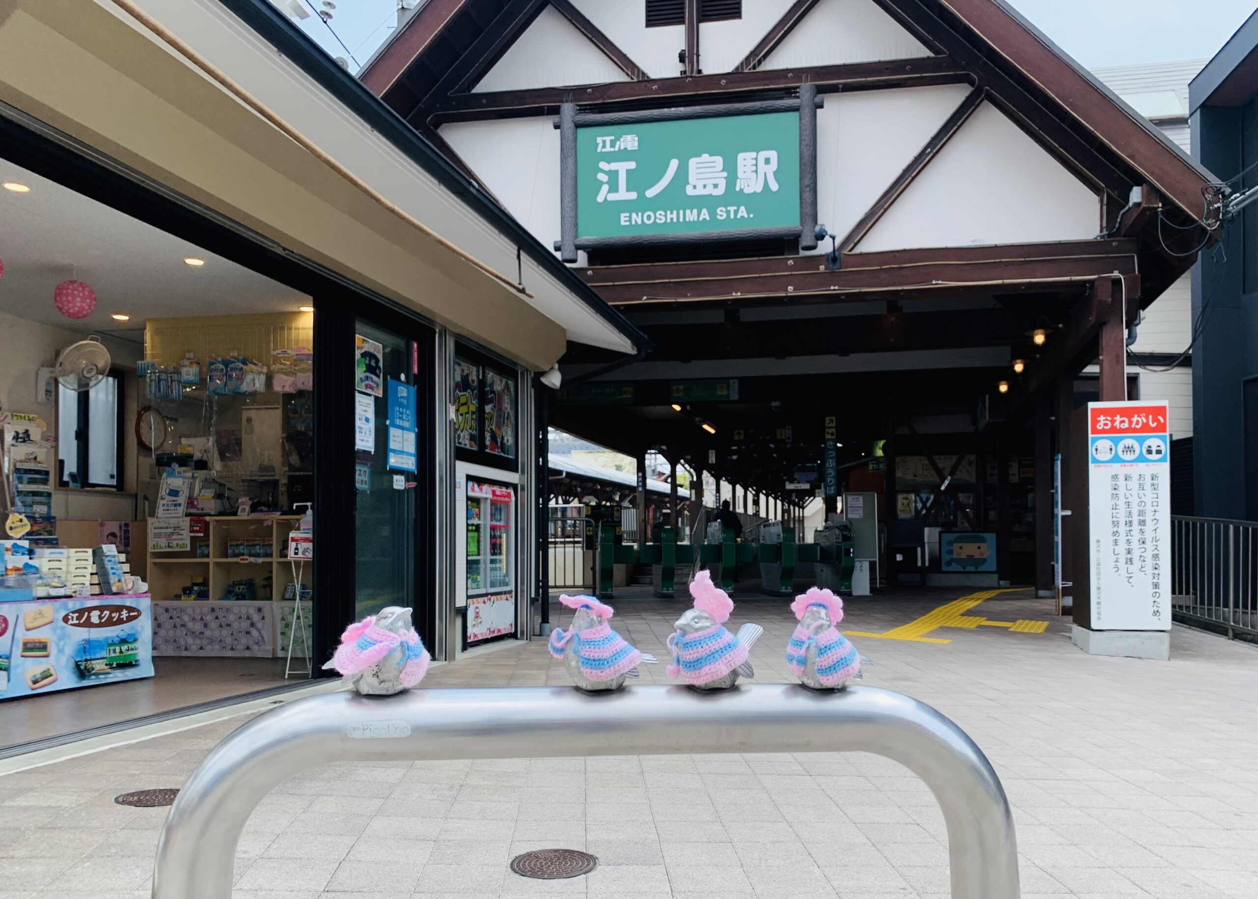 江ノ電江ノ島駅