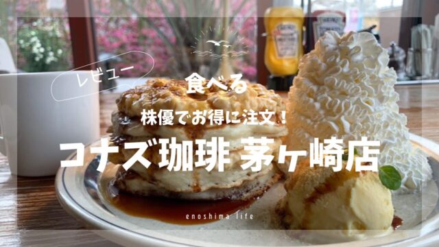 コナズ珈琲_パンケーキ
