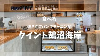 クイント鵠沼海岸