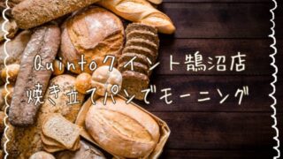 クイント_アイキャッチ画像