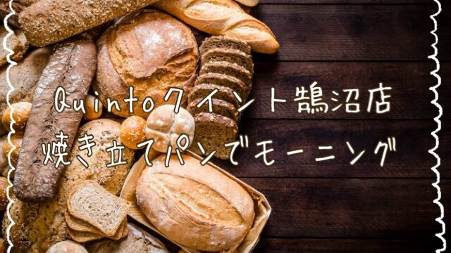 クイント＿アイキャッチ画像