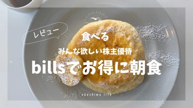 ビルズ_リコッタパンケーキ