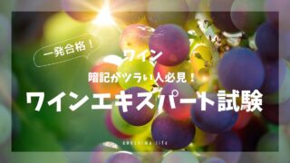 ワインエキスパート