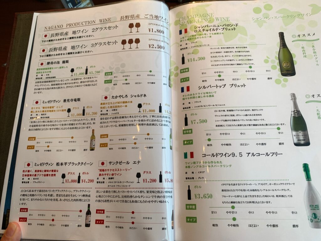 日本ワインメニュー