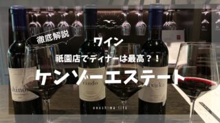 ケンゾーエステート祇園店