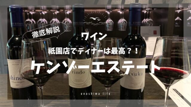 ケンゾーエステート祇園店