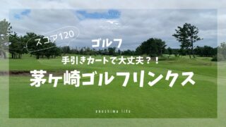 GDO茅ヶ崎ゴルフリンクス