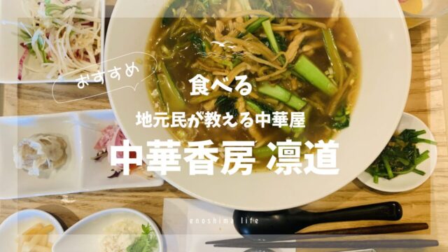 片瀬中華_リンドウ