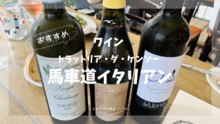 トラットリアダケンゾー_ワイン