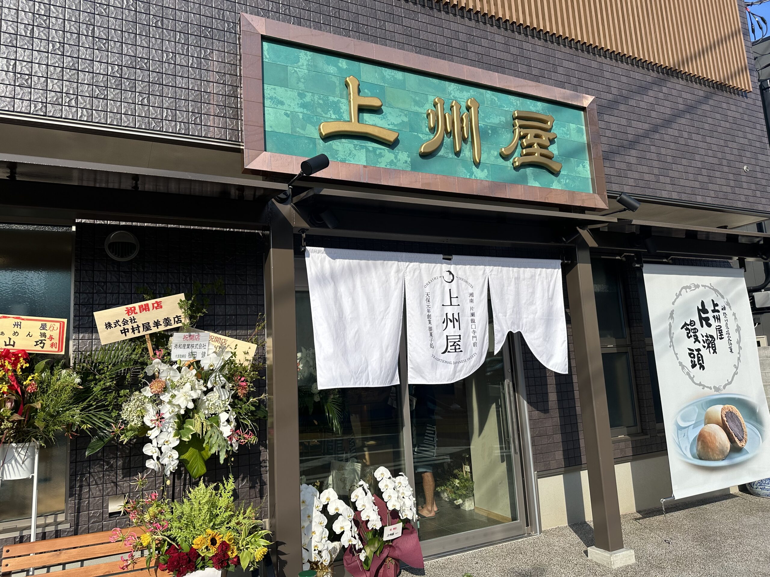 上州屋リニューアルオープン