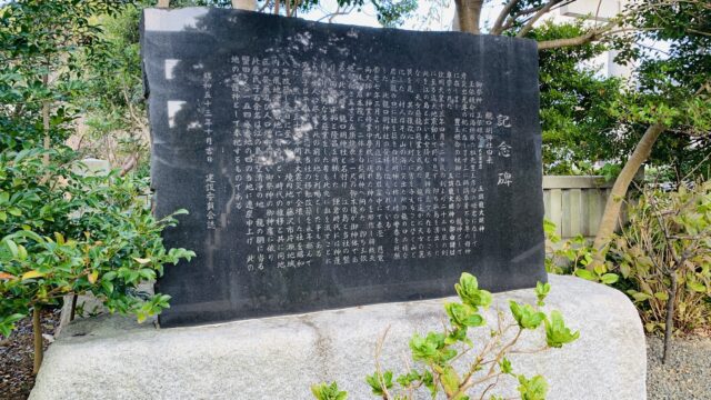 龍口明神社-記念碑
