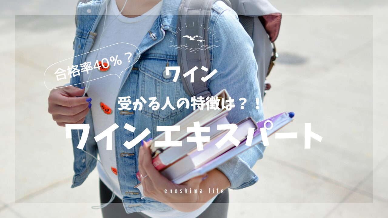 ワインの勉強