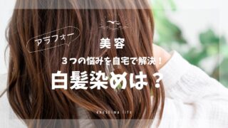 白髪染め-女性の髪