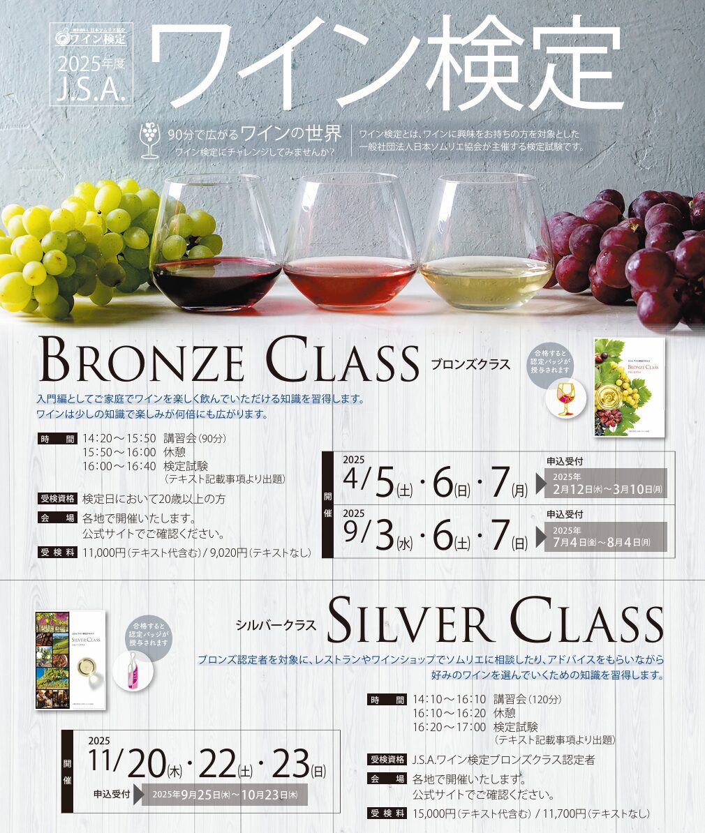 ワイン検定ご案内